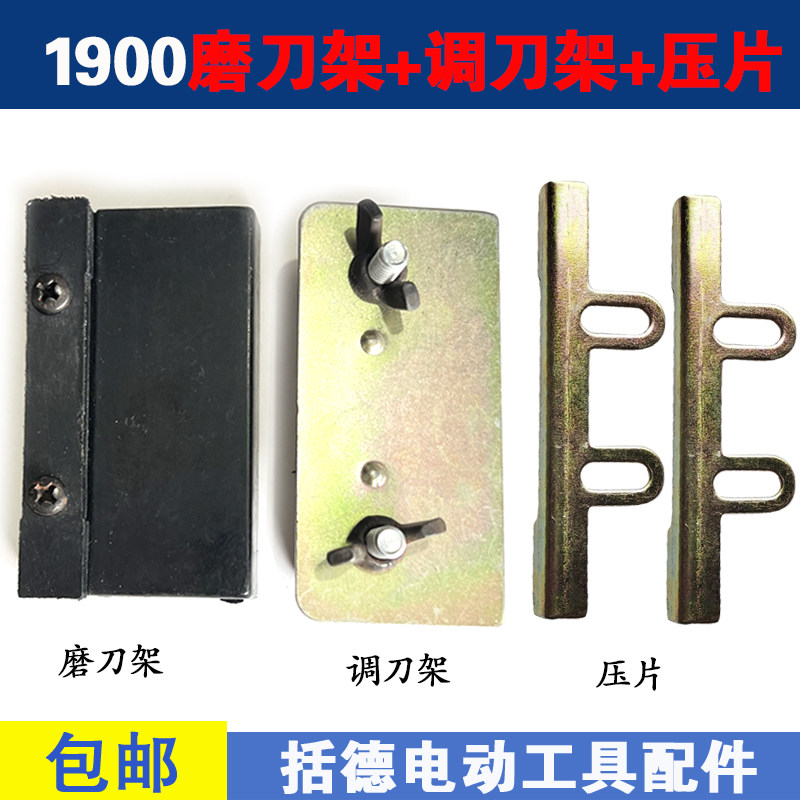 适配东成82电刨调刀架 1900b电刨塑料对刀架 磨刀板 精品 配件