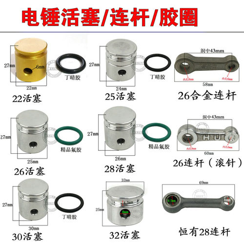 22/26电锤精品活塞连杆胶圈