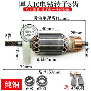 配16A6齿搅拌机飞机钻转子定子 16转子8齿转子 博大16A手电钻08