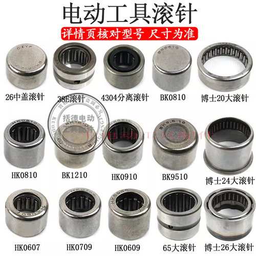 电动工具配件滚针轴承电钻云石机