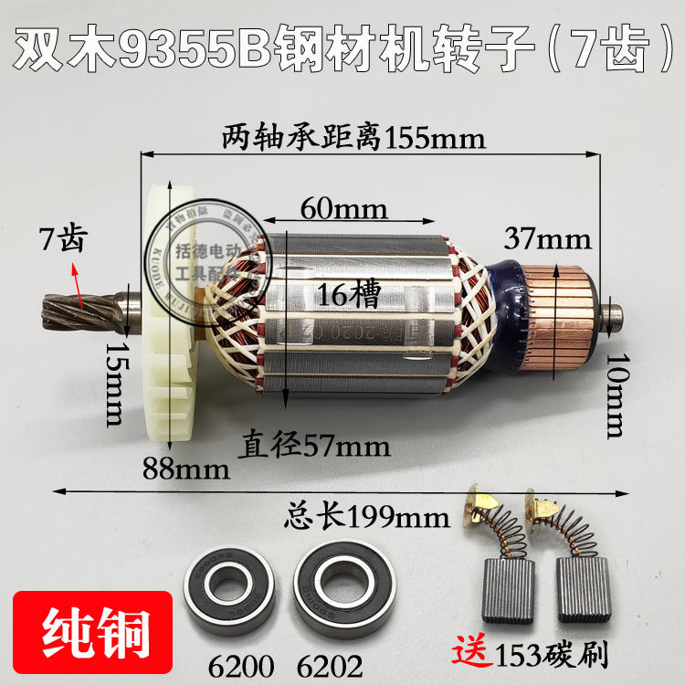 切割机9355B钢材机转子双木