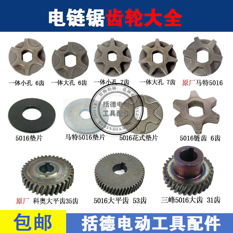 电链锯配件5016/6018电链锯链轮7/6/3齿电链锯链轮角磨机电锯齿轮