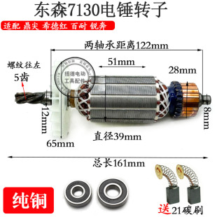 东森7130电锤转子鼎坚希德红7130冲击钻电锤转子 锐奔5齿精品配件