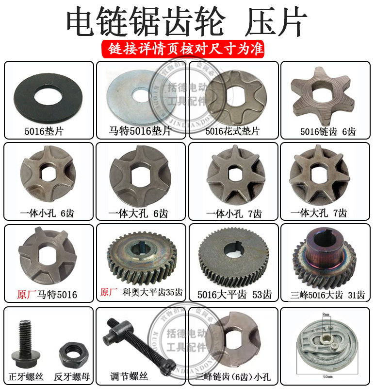电链锯配件5016/6018电链锯链轮7/6/3齿电链锯链轮角磨机电锯齿轮