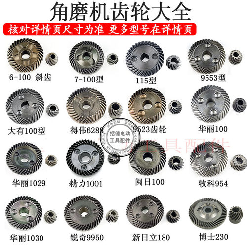 浙江100型角磨机华丽1030齿轮