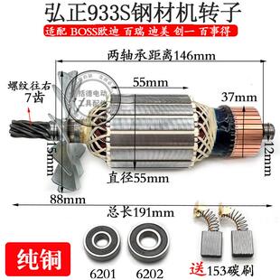 弘正933S钢材机转子定子齿轮7齿欧迪飞越百瑞355-3/-8百事得配件