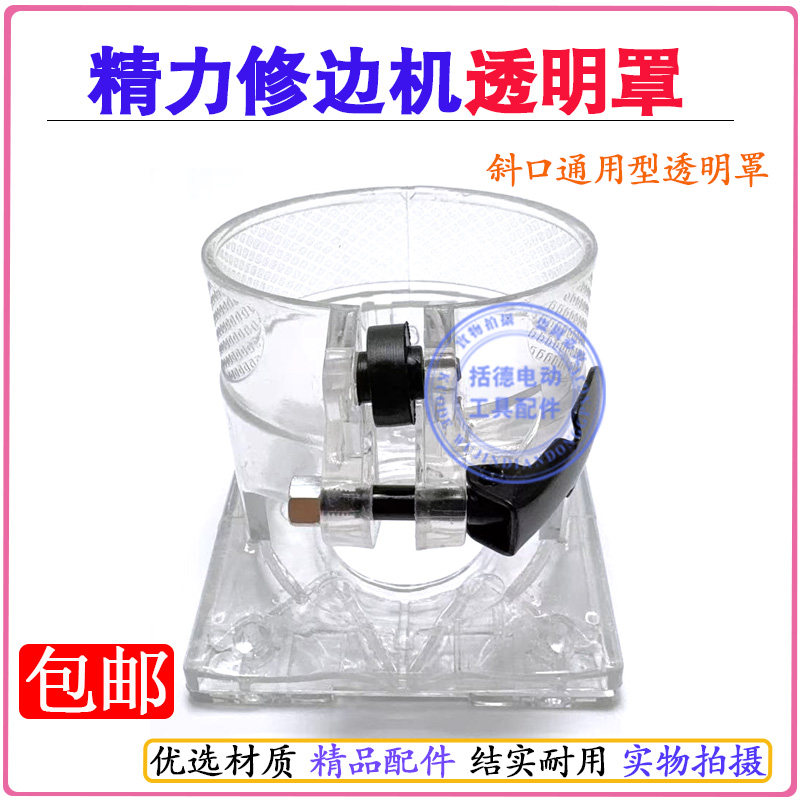 适配雷创造LY3703-01修边机透明罩精力坦克塑料外壳斜口保护底座