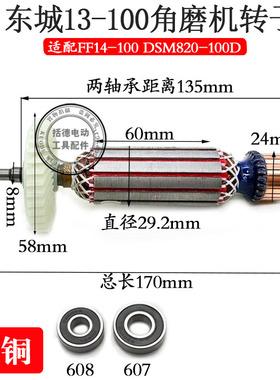 配东成S1M-FF13-100/DSM820-100(D)/S1M-FF14-100角磨机转子定子