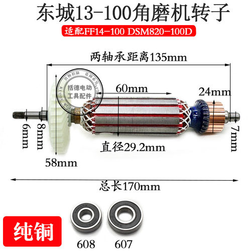 东成S1M-FF13-100转子角磨机配件