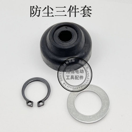 东城26电锤防尘头套卡前垫片