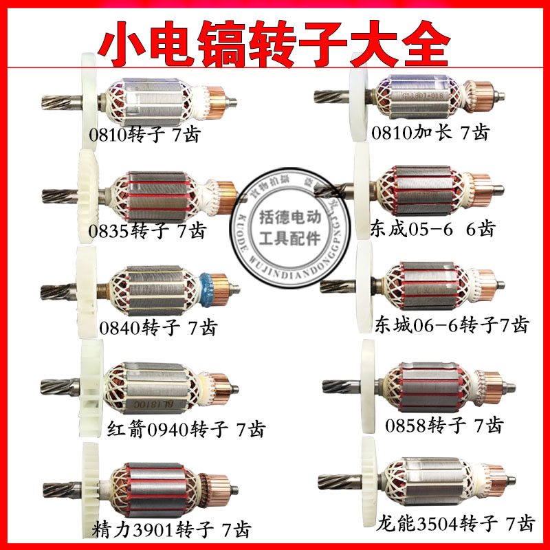 0940/加长雷亚电镐转子包邮