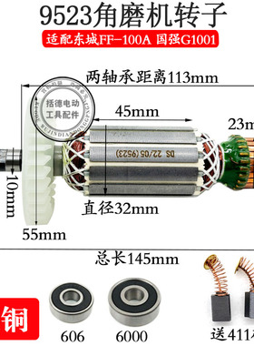 适配9523NB角磨机转子 东城SLM-FF-100A角磨机转子牧田9523NB转子