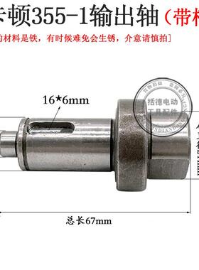 适配卡顿CT355-1钢材切割机无槽输出轴帝克DK355A齿轮轴前轴配件