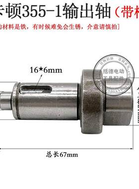 碳刷开关齿轮输出轴头壳定子