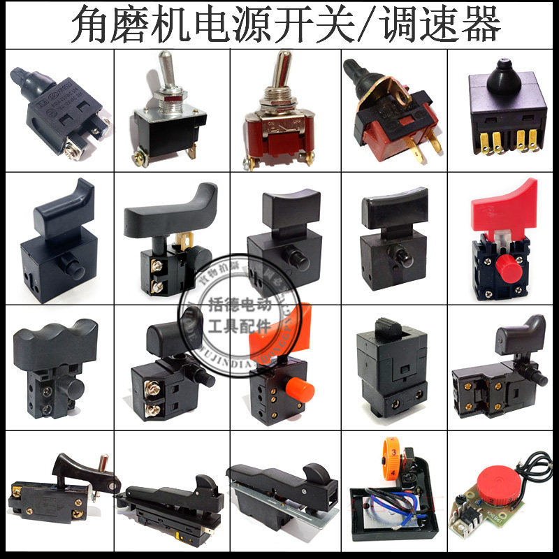 100 150180角磨机开关磨光机抛光机打磨机调速器电源开关启动开关