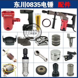 东川0835电镐配件0835转子机壳劲新东速齿轮箱活塞连杆中盖大平齿