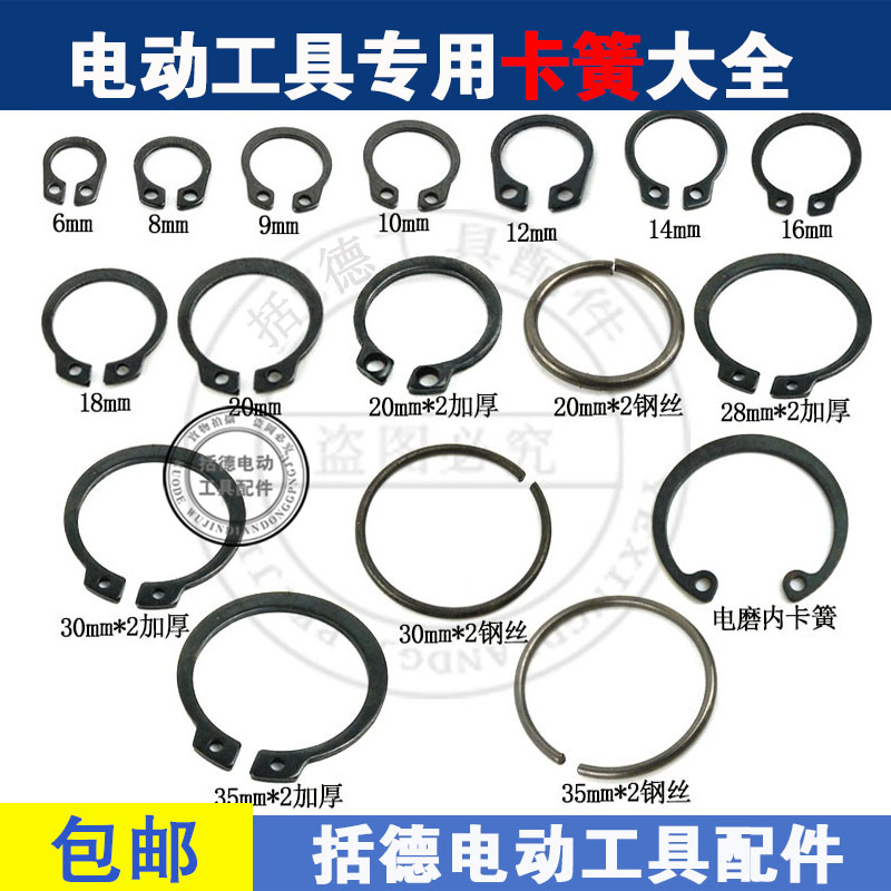 电动工具卡簧磨机配件
