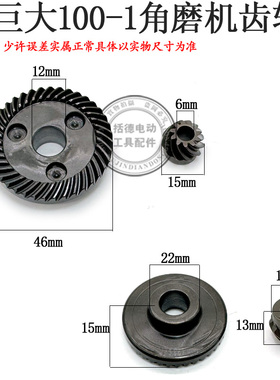 适配巨大虎扑劲将JD100-1/100-2/56角磨机齿轮磨光机大小齿轮配件