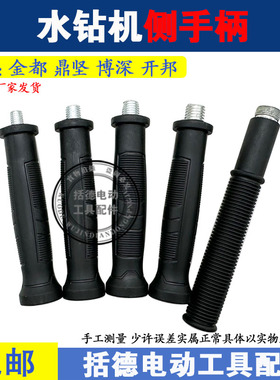 金都110/130/开邦168水钻机侧手柄副把手铝把套水封座侧手把配件