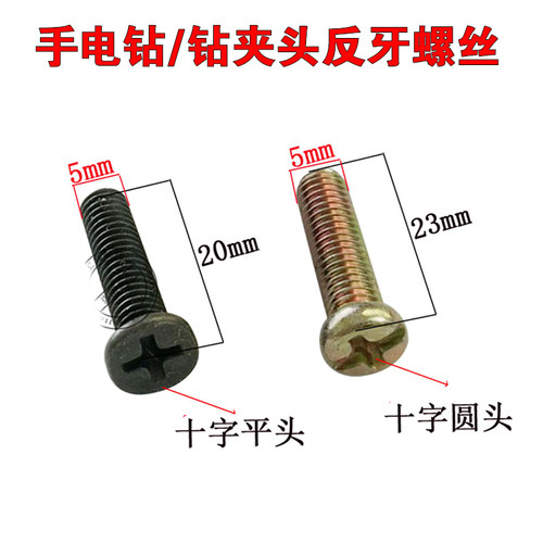 冲击钻夹头手电钻螺丝
