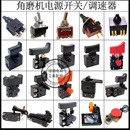 100 150180角磨机开关磨光机抛光机打磨机调速器电源开关启动开关