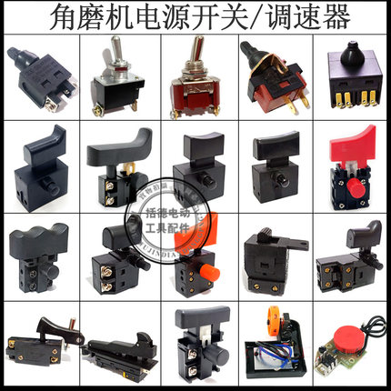 100 150180角磨机开关磨光机抛光机打磨机调速器电源开关启动开关