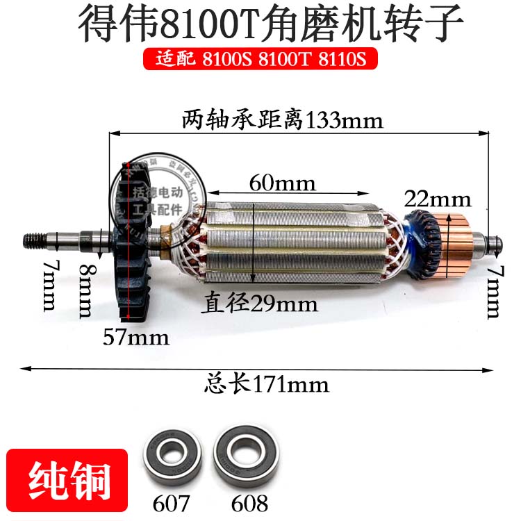 适用得伟DWE8100S 8100T角磨机转子电机国产全铜配件