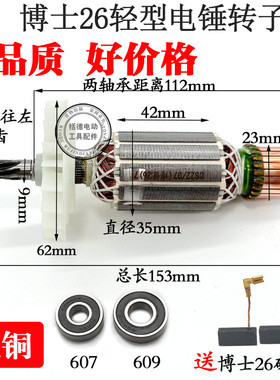 东尚博士搏世GBH2-26DRE电锤转子6齿7齿2-26冲击钻转子冲击钻配件