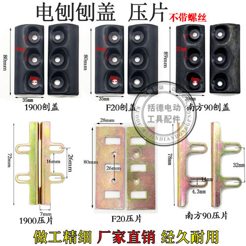 电刨日立F20南方90刨刀刀盖N1900