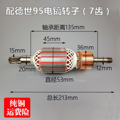电镐转子德世欧德龙竞速配件