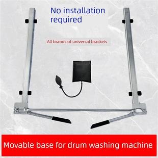 滚筒洗衣机移动底座升降滑轮免安装小天鹅海尔通用支架挪动神器