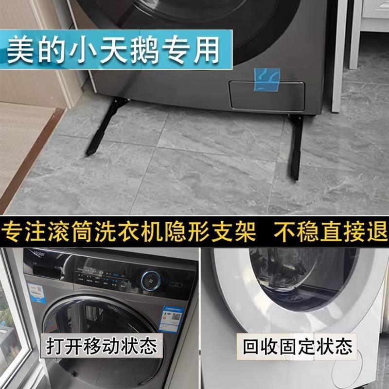 海尔小天鹅松下滚筒洗衣机通用移动滑轮底座超薄隐形不锈钢升降架