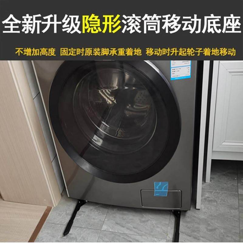 博世西门子惠而浦滚筒洗衣机专用隐形移动支架超薄可移动底座架