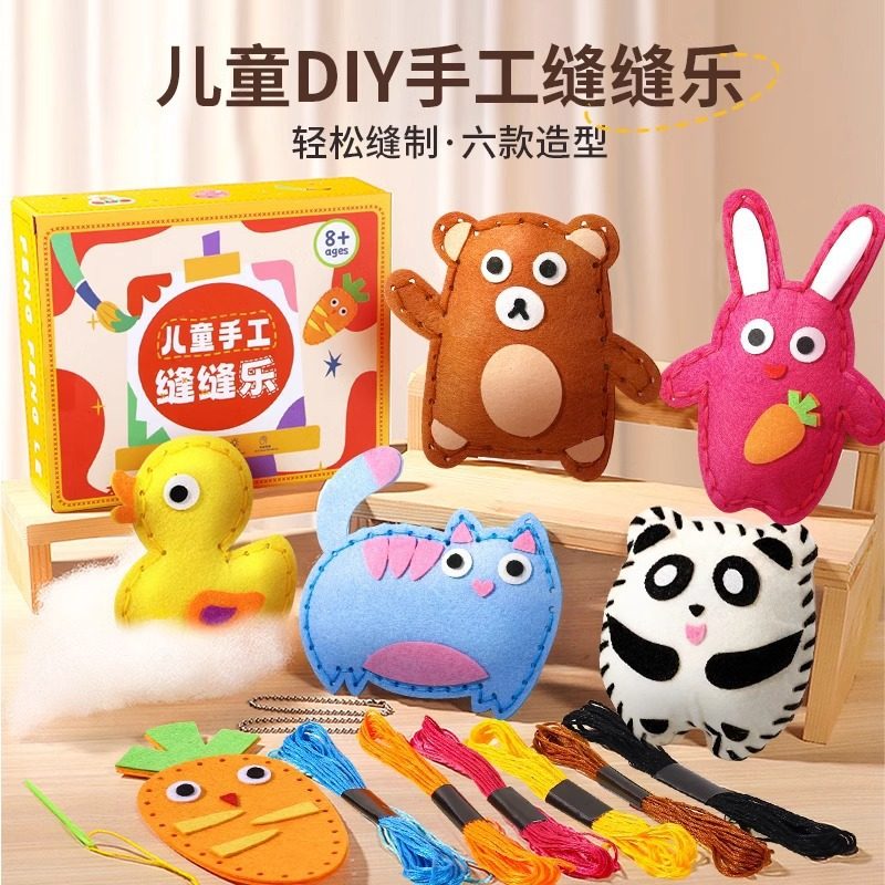 儿童缝缝乐手工diy制作材料包不织布创意玩偶挂件手工包女孩玩具