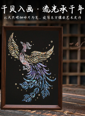 螺钿相框画diy手工材料包装饰画元旦新年节假日活动办公桌面摆件