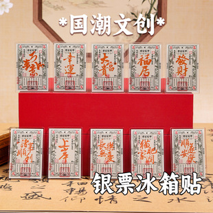 马年文创银票冰箱贴个性创意中国风装饰冰箱贴旅游景区纪念品批发