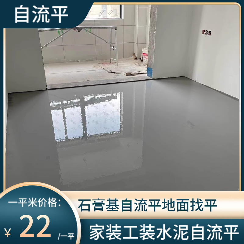 家装工装水泥自流平石膏基自流平地面找平上海周边上门施工包工料 - 实物图