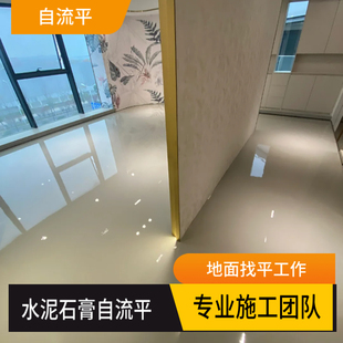 专业水泥自流平施工防滑耐磨包工包工快速上门地面不平找平工作