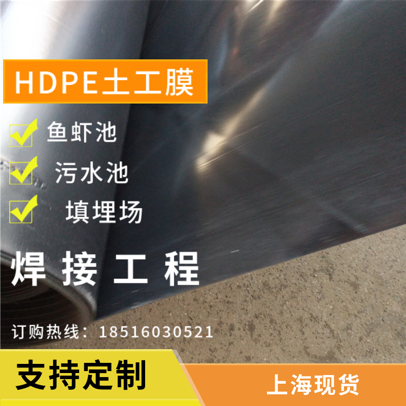 莲藕池运动馆污水池沼气池涵洞河道水库防渗HDPE土工膜鱼塘盐池膜