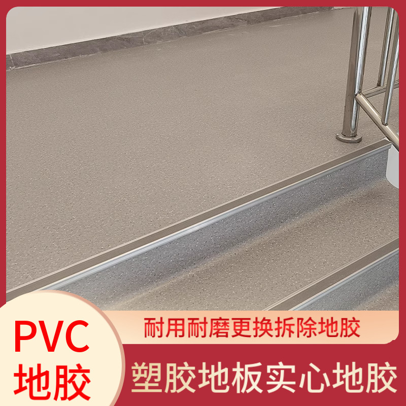 教室健身房PVC地胶塑胶地板实心地胶耐用耐磨更换拆除地胶工作等