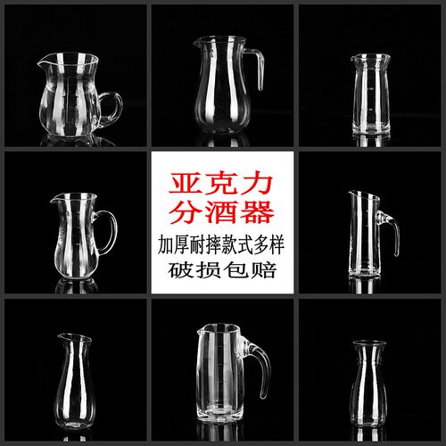 亚克力家用饭店塑料防摔白酒