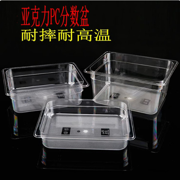 耐高温亚克力展示盒透明塑料麻辣烫冒菜点菜选菜盆展示柜装菜盒子