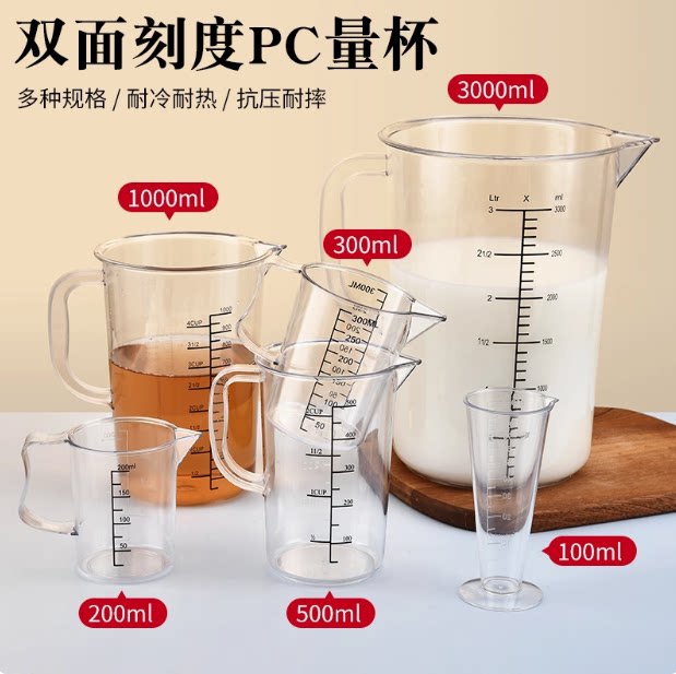 耐高温食品级pc量杯带刻度商用奶茶店专用塑料杯大容量亚克力量筒