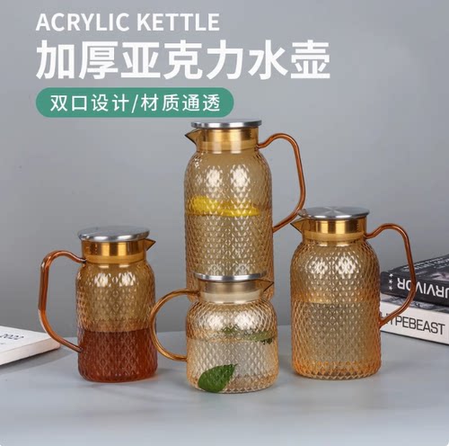 耐高温餐厅火锅水壶水果茶壶亚克力扎壶塑料果汁壶酒吧饮料冷水壶