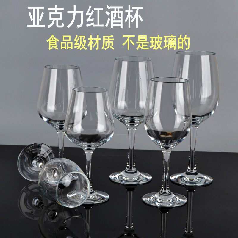 高脚杯塑料亚克力透明酒吧图片