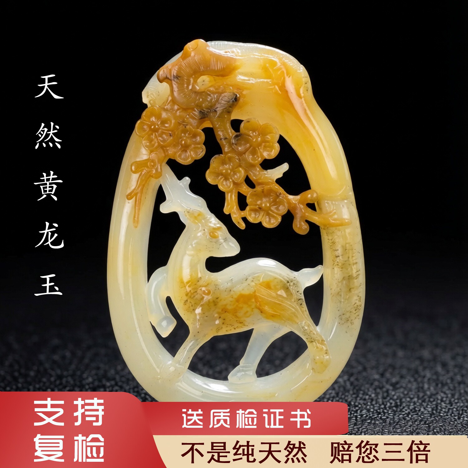 云南天然黄龙玉一鹿有你挂件一路有你吊坠手工雕刻男女包邮证书