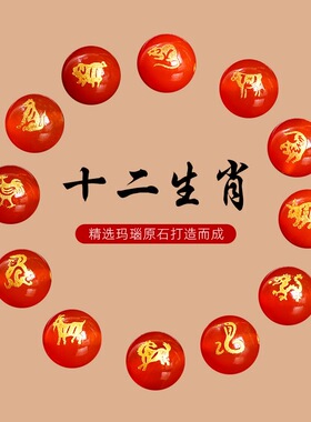 纯天然红玛瑙十二生肖圆珠散珠手链手串精选串珠配件手工diy