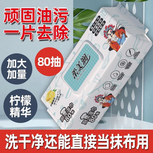 5 大包  80抽加大加厚 厨房湿巾家用清洁湿巾纸去污湿纸巾