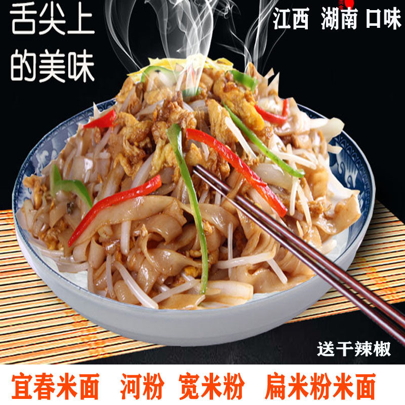 宜春米面扁米粉炒粉汤粉宽粉江西米粉宜春特产干河粉送干辣椒包邮