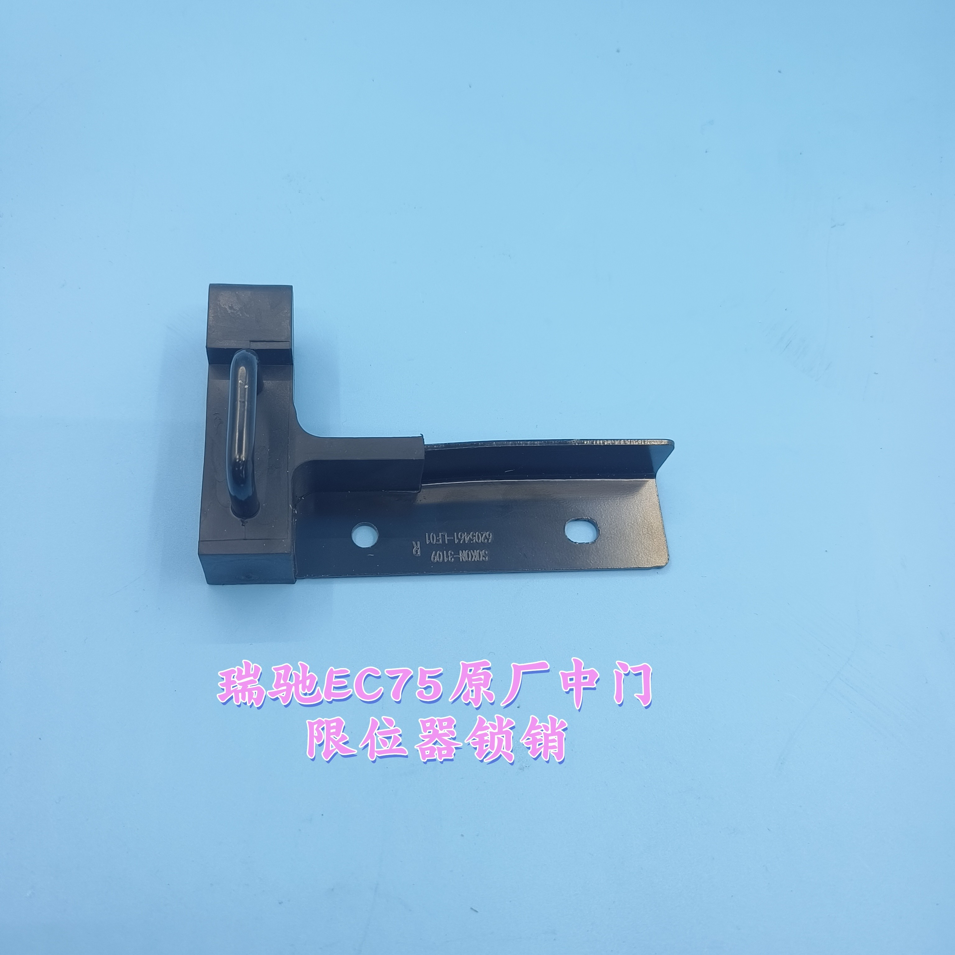 适用新能源瑞驰EC75中门滑轮定位器中门下滑轮限位器锁止配件